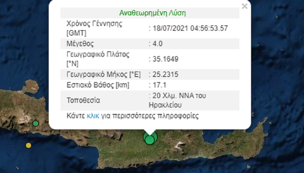 Σεισμός στην Κρήτη