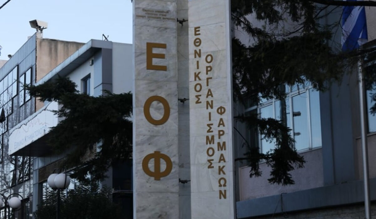 ΕΟΦ: Ανακαλείται φάρμακο για αρθροπάθειες και μυοσκελετικές παθήσεις