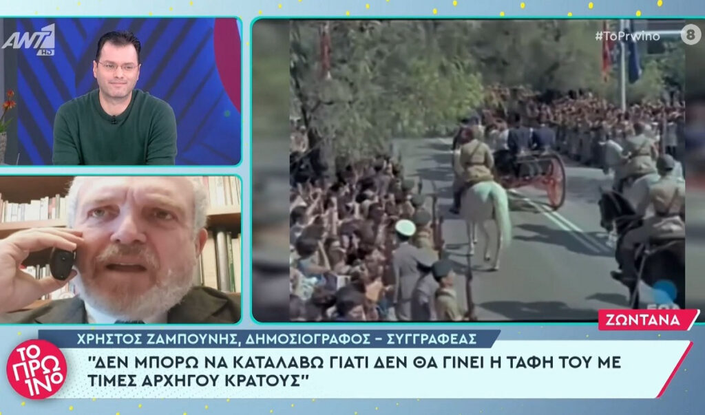 Χαμός για τον τέως βασιλιά με τον Χρήστο Ζαμπούνη: «Διαβάστε ιστορία, σεβαστείτε»