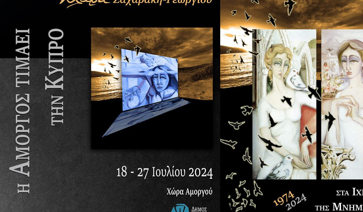 Στα ίχνη της μνήμης: Η Αμοργός θυμάται, δεν ξεχνάει και τιμάει τη μαρτυρική Μεγαλόνησο