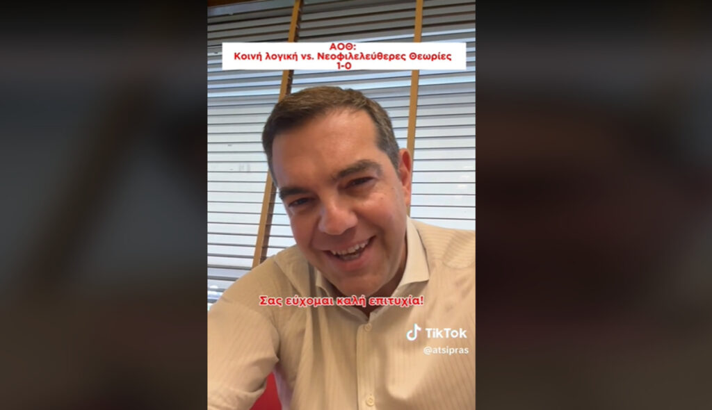 Τσίπρας για Πανελλήνιες 2023: Ελπίζω να μην αντιγράψατε Μητσοτάκη στις Αρχές Οικονομικής Θεωρίας