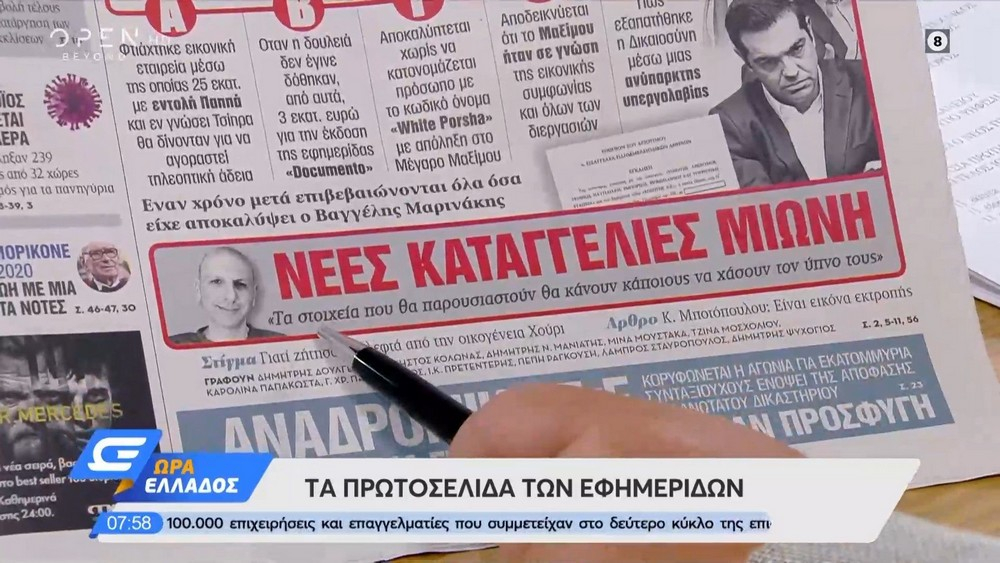Τα πρωτοσέλιδα των εφημερίδων της Τρίτης 07/07