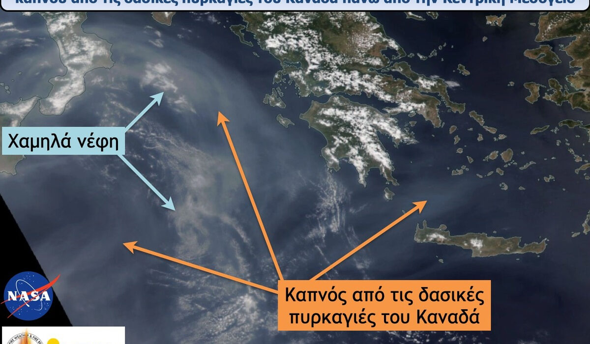 Meteo: Καπνός από τις φωτιές στον Καναδά έφτασε μέχρι το Ιόνιο και την Κρήτη