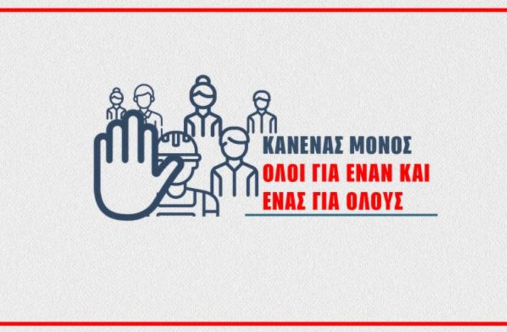 Σποτ του ΚΚΕ για την ασφάλεια στους χώρους δουλειάς: «Μένουμε δυνατοί, δεν μένουμε σιωπηλοί»