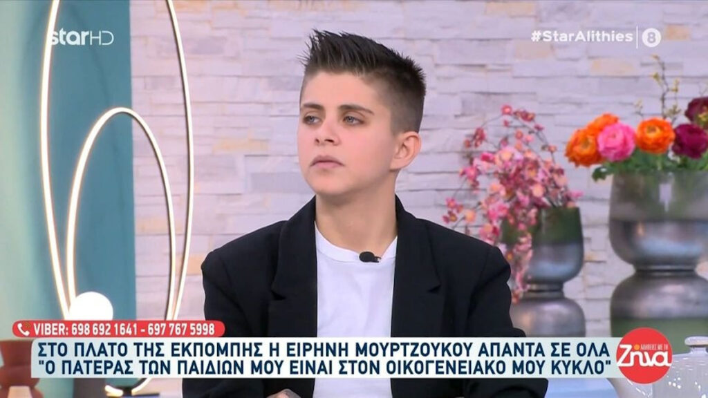 Ειρήνη Μουρτζούκου: «Αν πω ποιος είναι ο πατέρας των παιδιών μου, θα βρεθώ σε χαντάκι»