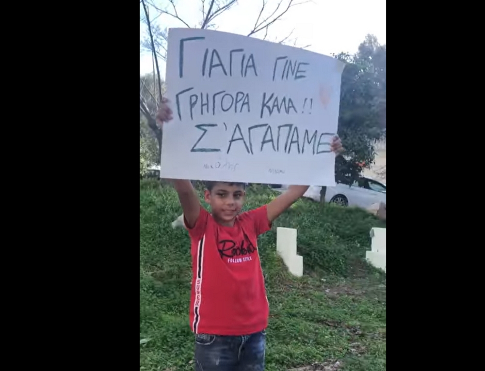 «Γιαγιά γίνε γρήγορα καλά, σε αγαπάμε»: Το μήνυμα του εγγονού μιας 65χρονης στο Ηράκλειο