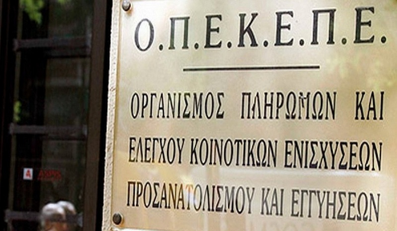 ΟΠΕΚΕΠΕ: Πληρωμή 24.893.754 ευρώ σε 1.026 δικαιούχους