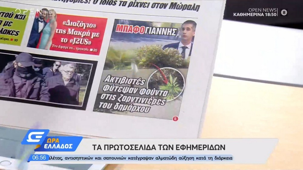 Τα πρωτοσέλιδα των εφημερίδων της Παρασκευής 23 Οκτωβρίου