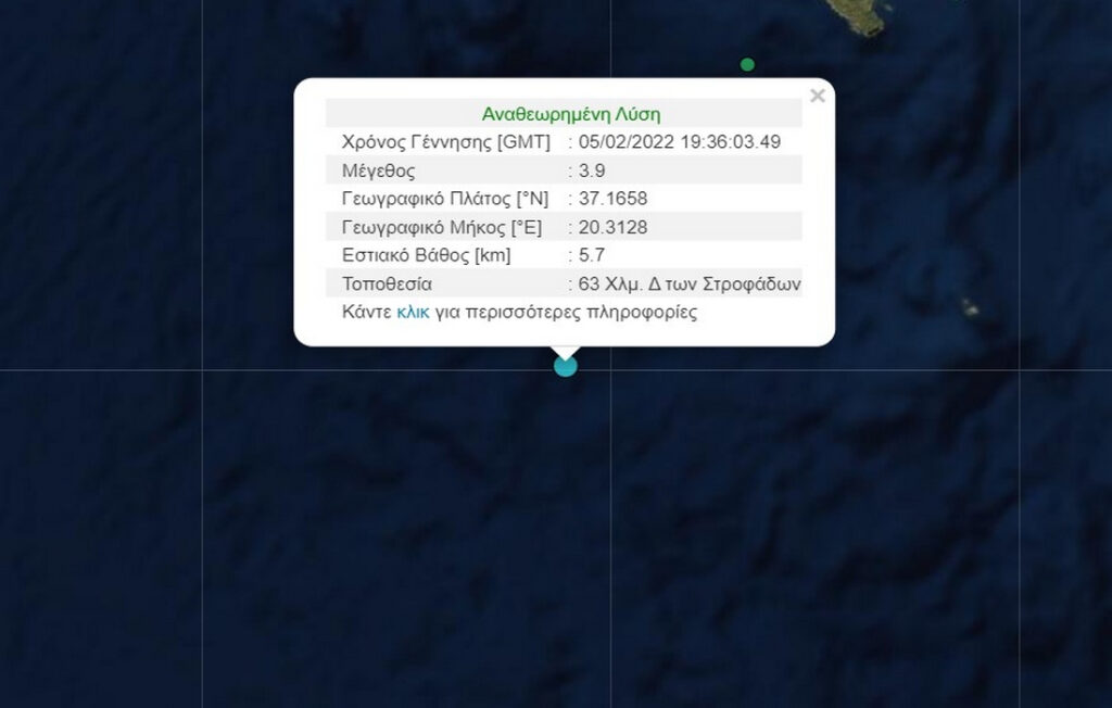 Σεισμός τώρα ανοιχτά των Στροφάδων