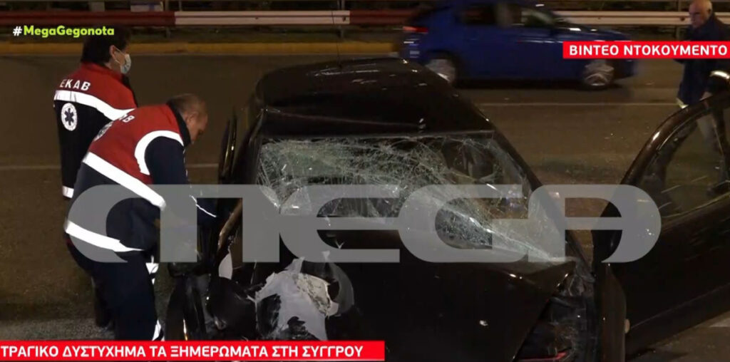 Νεκρός ο 60χρονος στο τροχαίο της Συγγρού – Το συγκλονιστικό βίντεο