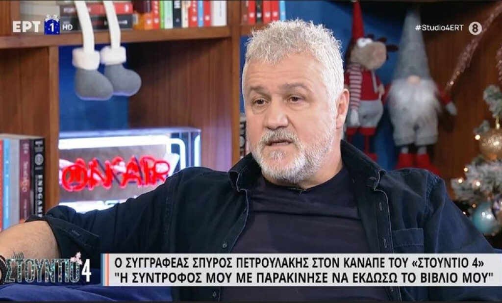 Σπύρος Πετρουλάκης: Από δάσκαλος Tae kwon do, συγγραφέας – Ο δύσκολος καιρός πριν τον Σασμό