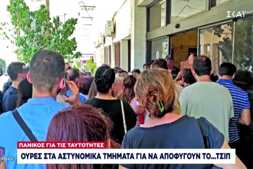 Καθημερινό φαινόμενο οι ουρές έξω από τα ΑΤ – Σπεύδουν να γλιτώσουν τις «δαιμονισμένες» ταυτότητες