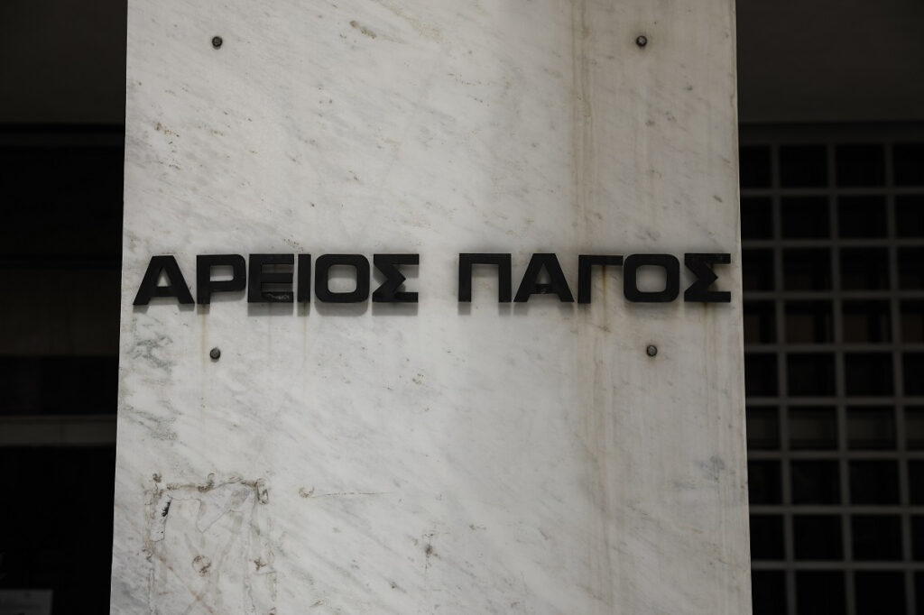 Άρειος Πάγος: Απόφαση σταθμός για εργαζόμενους στο Δημόσιο και ευρύτερο Δημόσιο τομέα