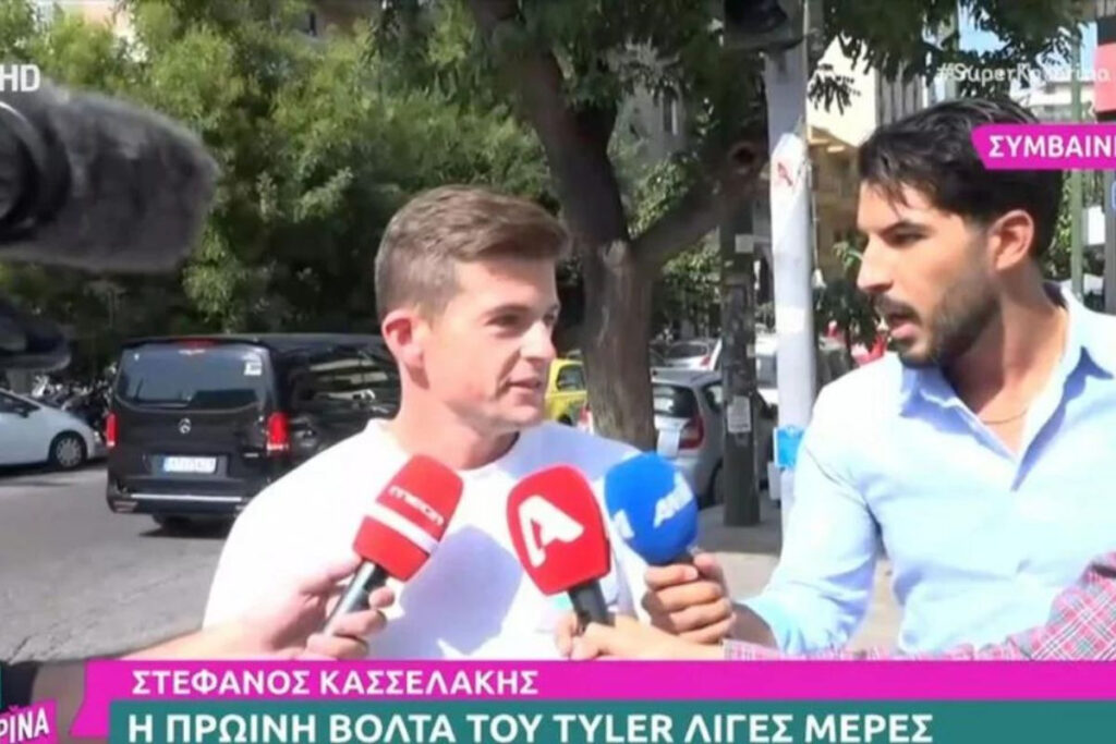 Τάιλερ Μακ Μπεθ: Άνετος και ευδιάθετος μπροστά στις κάμερες ο σύντροφος του Στέφανου Κασσελάκη