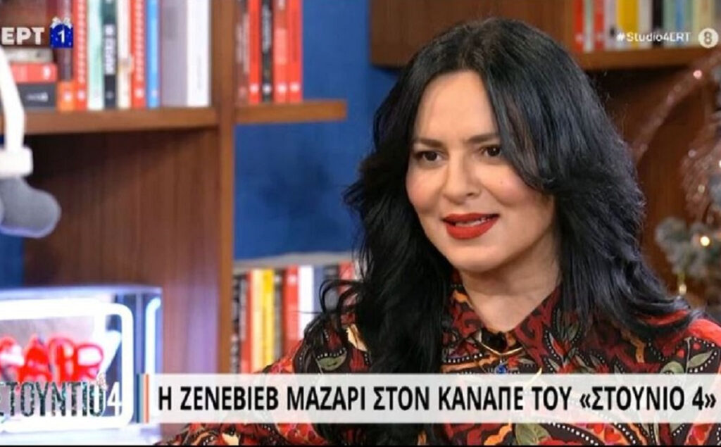 Ζενεβιέβ Μαζαρί: Κανόνες τηλεοπτικούς δεν κατάλαβα ποτέ – Δεν μου αρέσουν