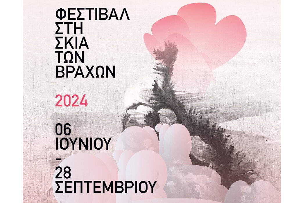 Φεστιβάλ στη Σκιά των Βράχων: Έναρξη στις 6 Ιουνίου – το πλήρες πρόγραμμα