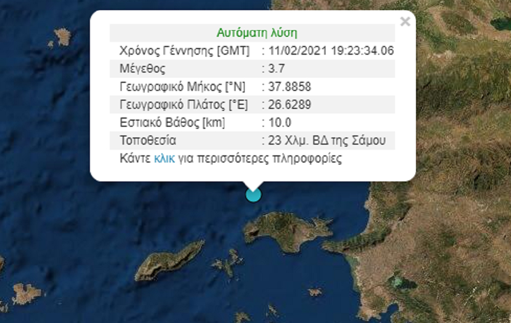Σεισμός τώρα στη Σάμο