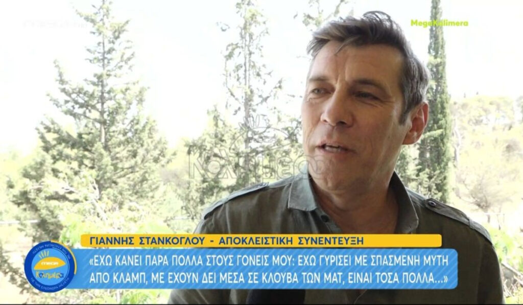 Γιάννης Στάνκογλου: «Μου έριξαν κάτι στο ποτό και με έκλεψαν» – Το περιστατικό με τα ΜΑΤ