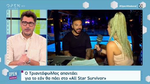 Ο Τριαντάφυλλος απαντάει για το εάν θα πάει στο «All Star Survivor»