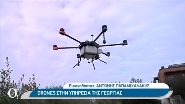 Drones στην υπηρεσία της γεωργίας