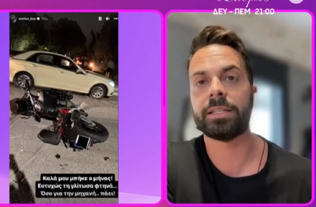 Ηλίας Βρεττός: Οι πρώτες δηλώσεις μετά το τροχαίο «Σκέφτομαι να μην ξανακαβαλήσω μηχανή»