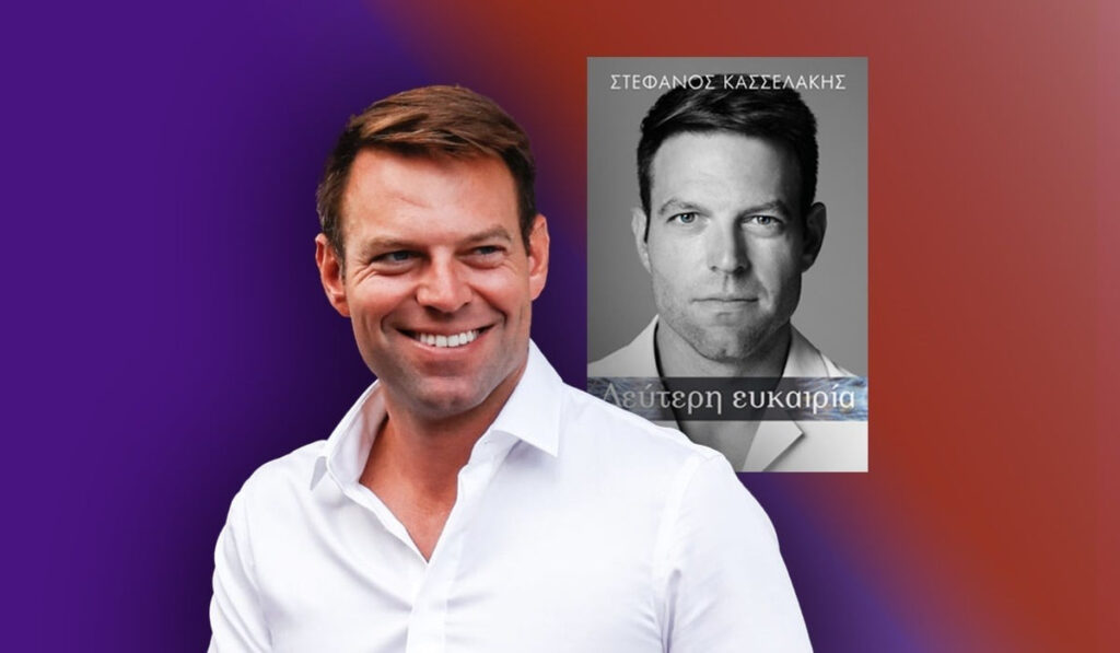 O Στέφανος Κασσελάκης παρουσιάζει το βιβλίο του «Δεύτερη ευκαιρία»