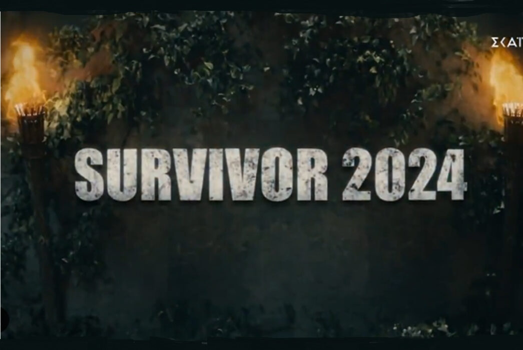 Survivor 2024 – ντοκουμέντο: Το ερωτηματολόγιο που πρέπει να απαντήσουν οι υποψήφιοι Μαχητές