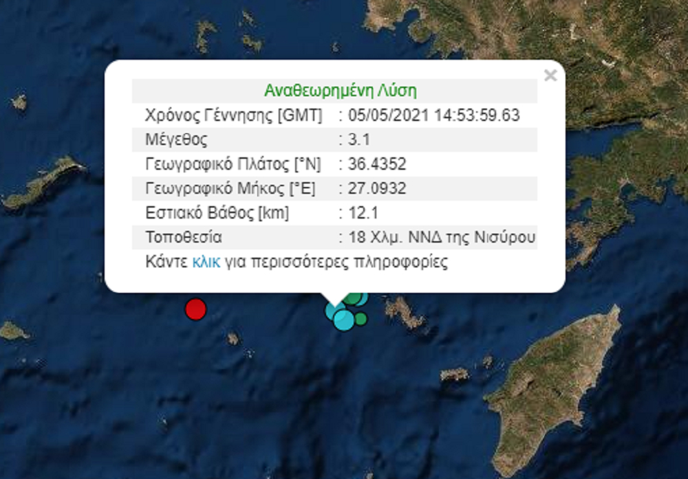 Σεισμός τώρα στη Νίσυρο