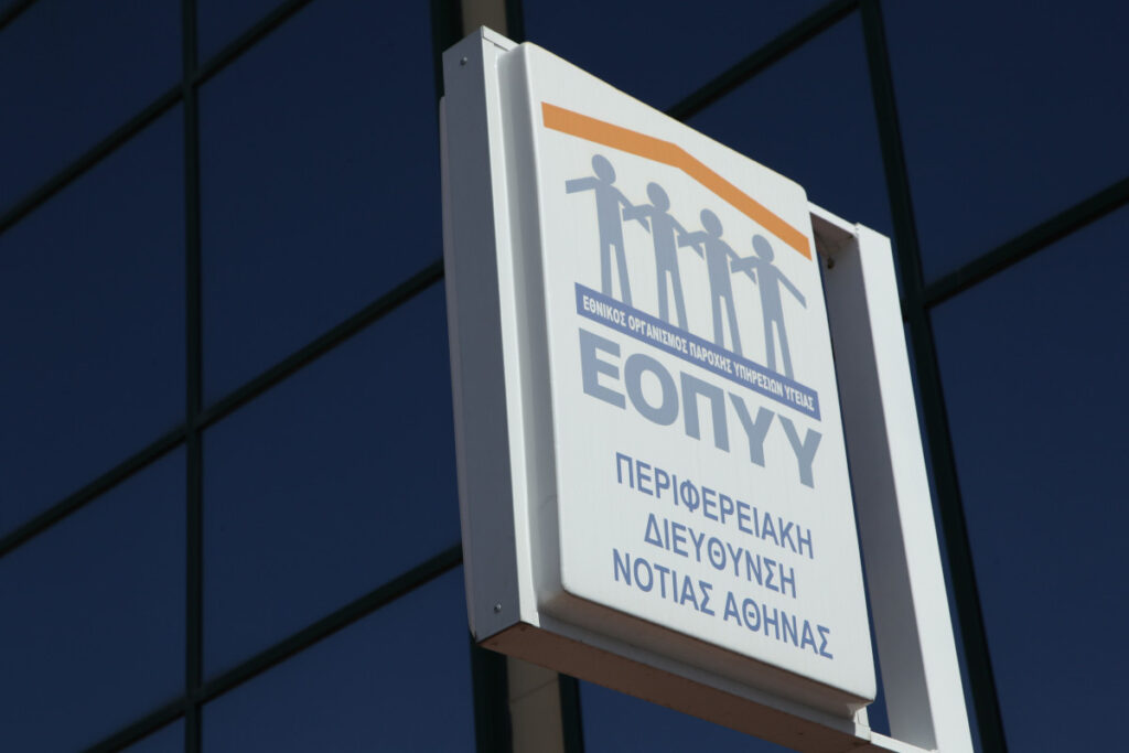 ΕΟΠΥΥ: «Εορτασμοί» μετά τυμπάνων και…. ντουντούκας