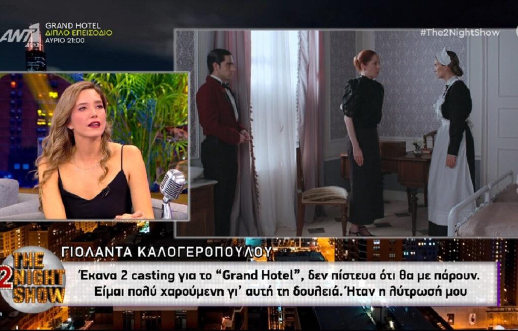 Γιολάντα Καλογεροπούλου για τις δύσκολες σκηνές στο Grand Hotel: «Είχα μια άρνηση να πάω το πρωί στο γύρισμα»