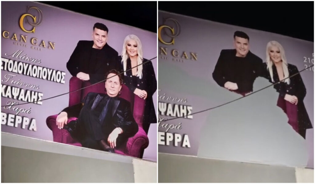 Μάκης Χριστοδουλόπουλος: Τον έσβησαν με… μπογιά από την αφίσα του νυχτερινού κέντρου