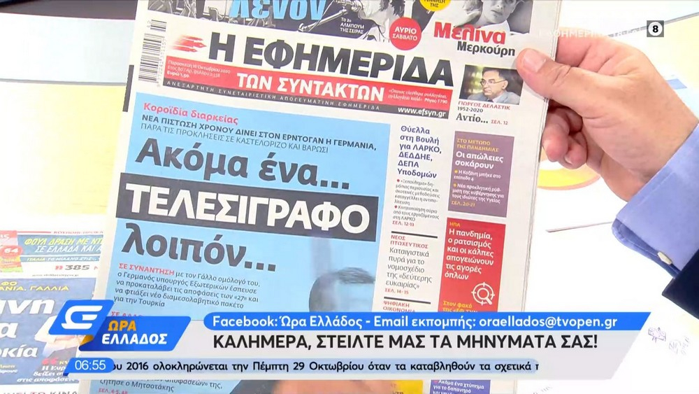 Τα πρωτοσέλιδα των εφημερίδων της Παρασκευής 16 Οκτωβρίου