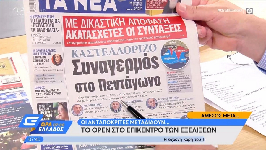 Τα πρωτοσέλιδα των εφημερίδων της Πέμπτη 04/06