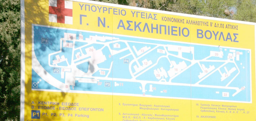 Εργαζόμενοι «Ασκληπιείου»: Η κυβέρνηση διαχωρίζει τους εργαζόμενους στο ΕΣΥ