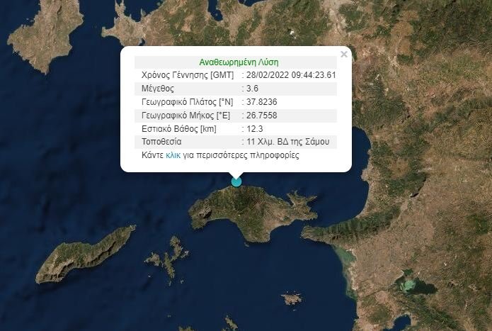 Σεισμός κοντά στη Σάμο