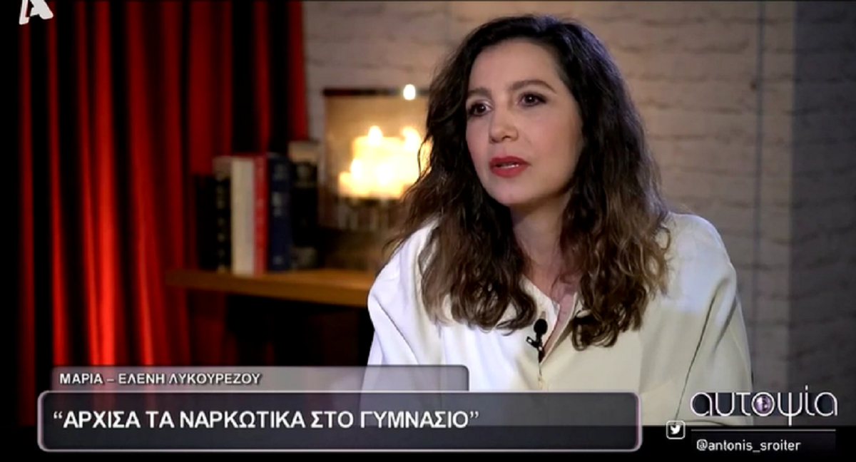 Μαρία Ελένη Λυκουρέζου: Έχασα τον έλεγχο από την κοκαΐνη