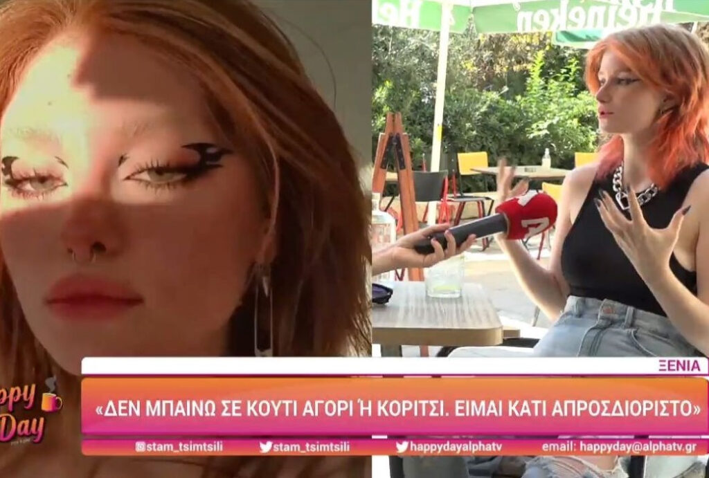 GNTM – Ξένια Μοτσκαλίδου: Δεν μπαίνω σε κουτιά αγοριού ή κοριτσιού – είμαι κάτι απροσδιόριστο