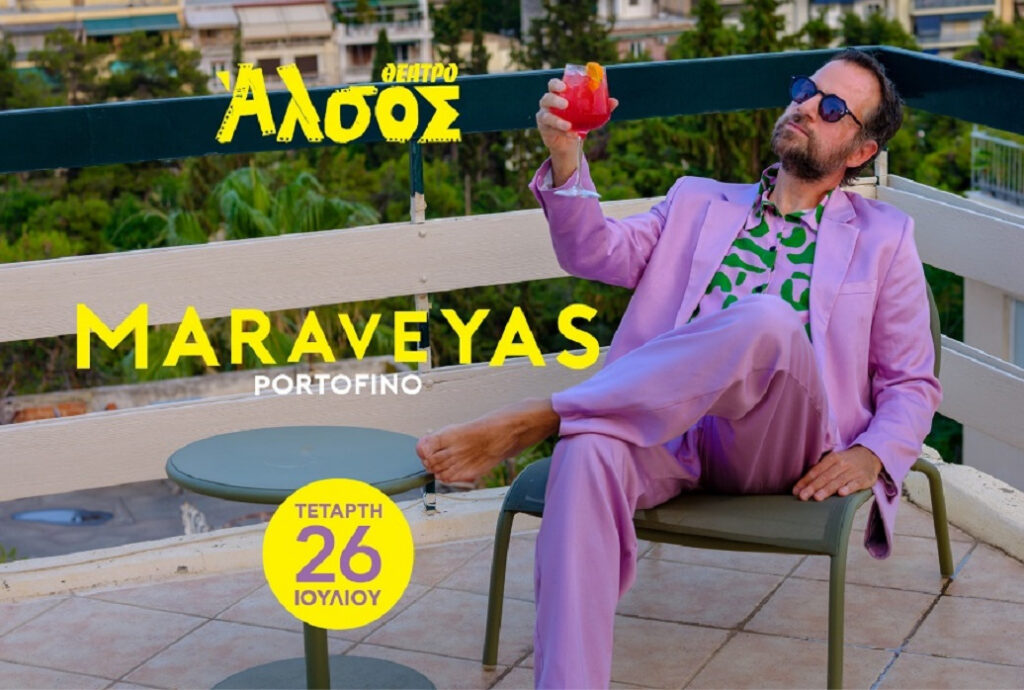 Κωστής Μαραβέγιας: Φέρνει το «Portofino» στο Θέατρο Άλσους