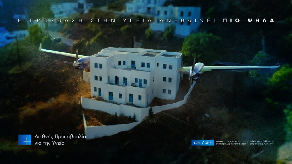 Το Ίδρυμα Σταύρος Νιάρχος (ΙΣΝ) ενισχύει τον στόλο αεροδιακομιδών του ΕΚΑΒ με ένα επιπλέον αεροσκάφος