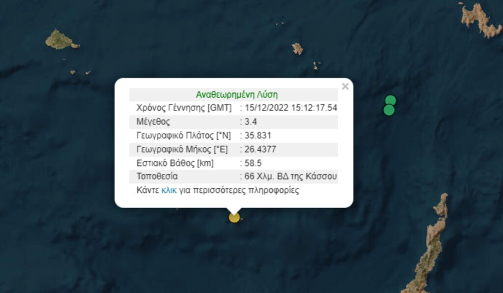 Σεισμός τώρα κοντά στην Κάσσο