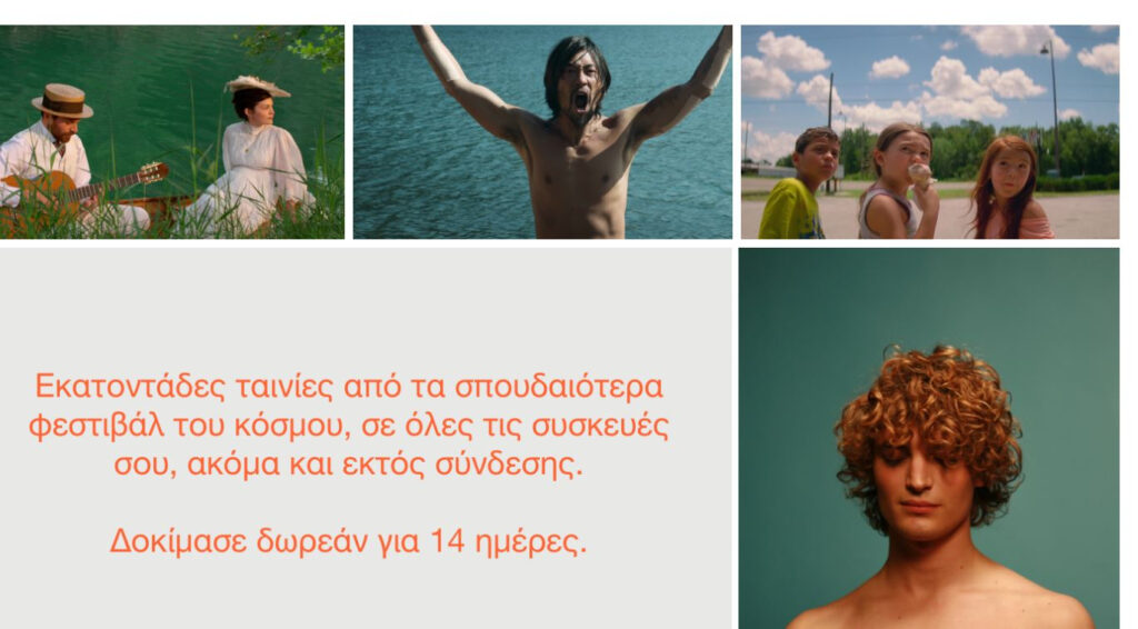 Cinobo: Η νέα ελληνική streaming πλατφόρμα