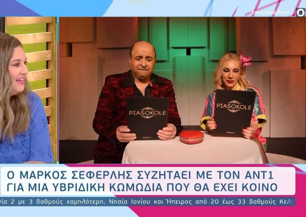 Μάρκος Σεφερλής: Επιστροφή στο γυαλί με… υβριδική κωμωδία