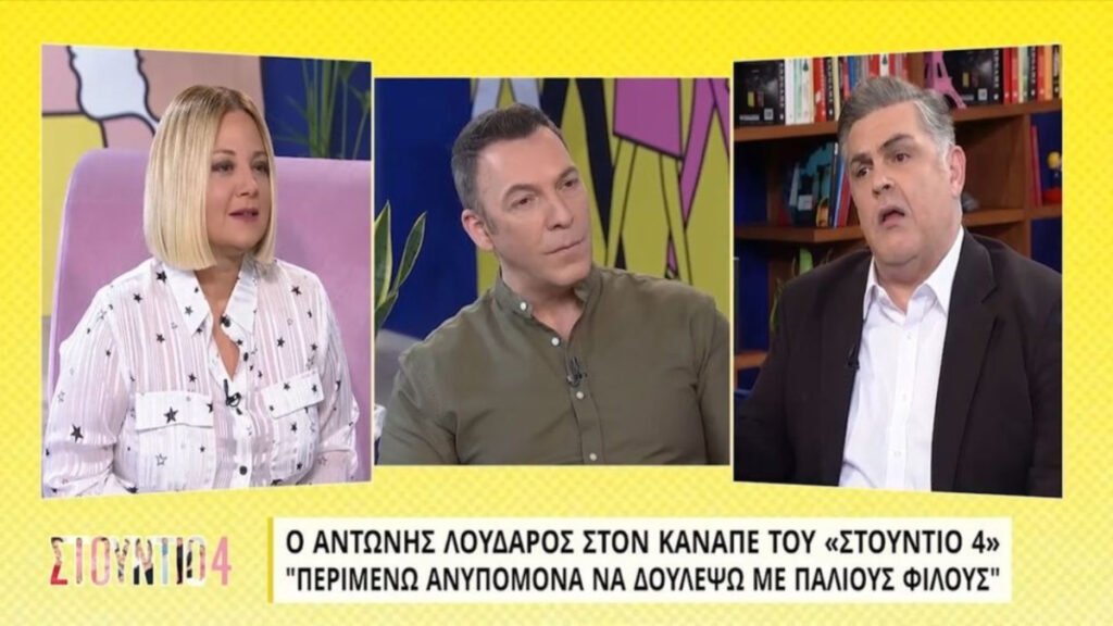 Αντώνης Λουδάρος: Είναι γελοίο να διαβάζεις ότι «πέθανες»