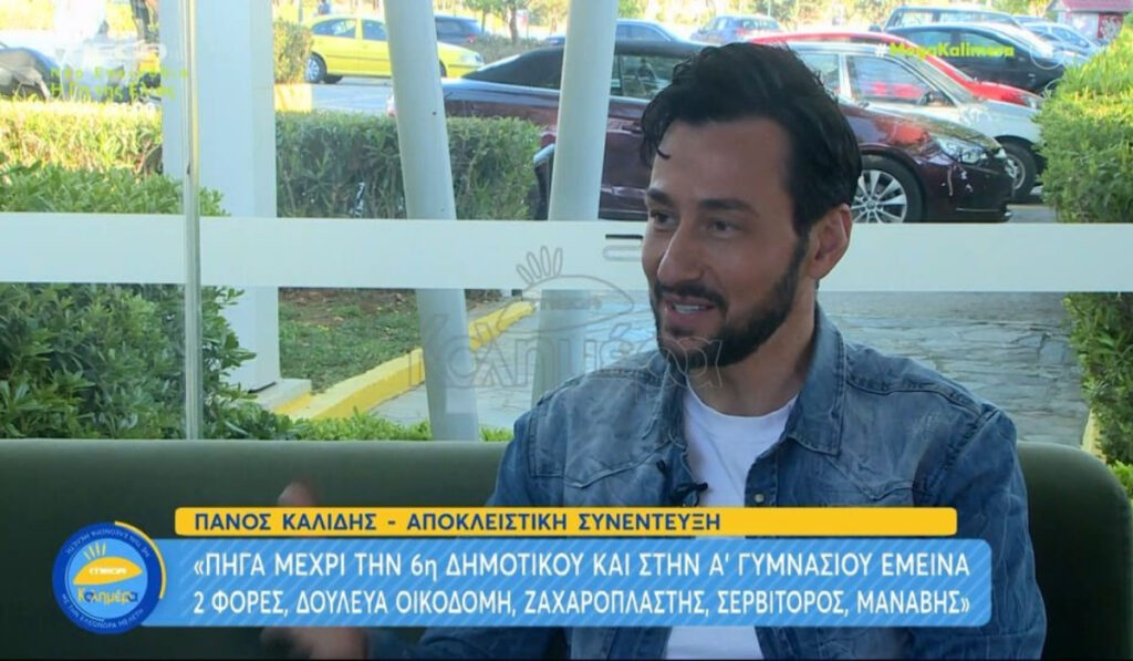 Πάνος Καλίδης: Πήγα σχολείο μέχρι την 6η Δημοτικού – Η κατάθλιψη και το σπασμένο δόντι στην πίστα