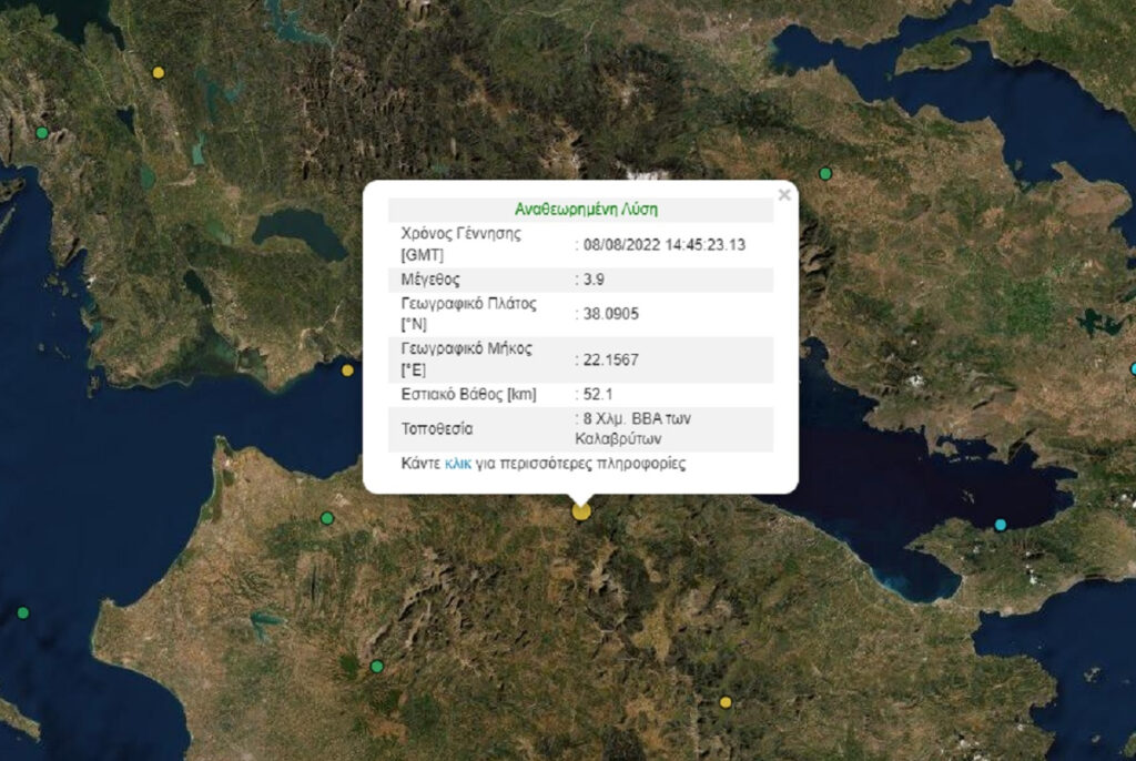 Σεισμός τώρα στα Καλάβρυτα