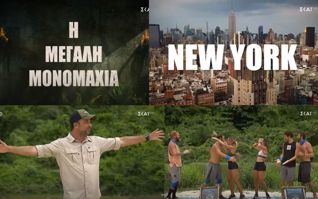 Survivor 2024 spoiler 25/4: Η ομάδα που κερδίζει το ταξίδι στη Νέα Υόρκη – Αυτός ο παίκτης αποχωρεί σήμερα