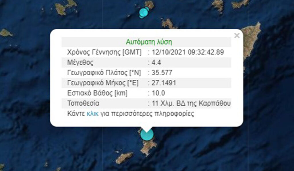Ισχυρός σεισμός στην Κάρπαθο, αισθητός και στη Ρόδο