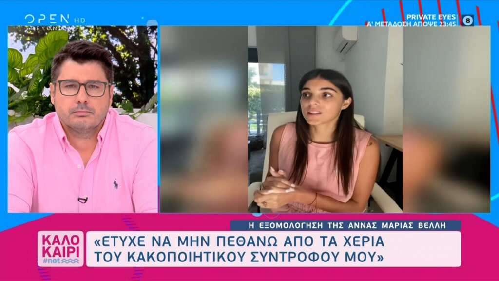 Άννα Μαρία Βέλλη: Έτυχε να μην πεθάνω από τα χέρια του κακοποιητικού συντρόφου μου