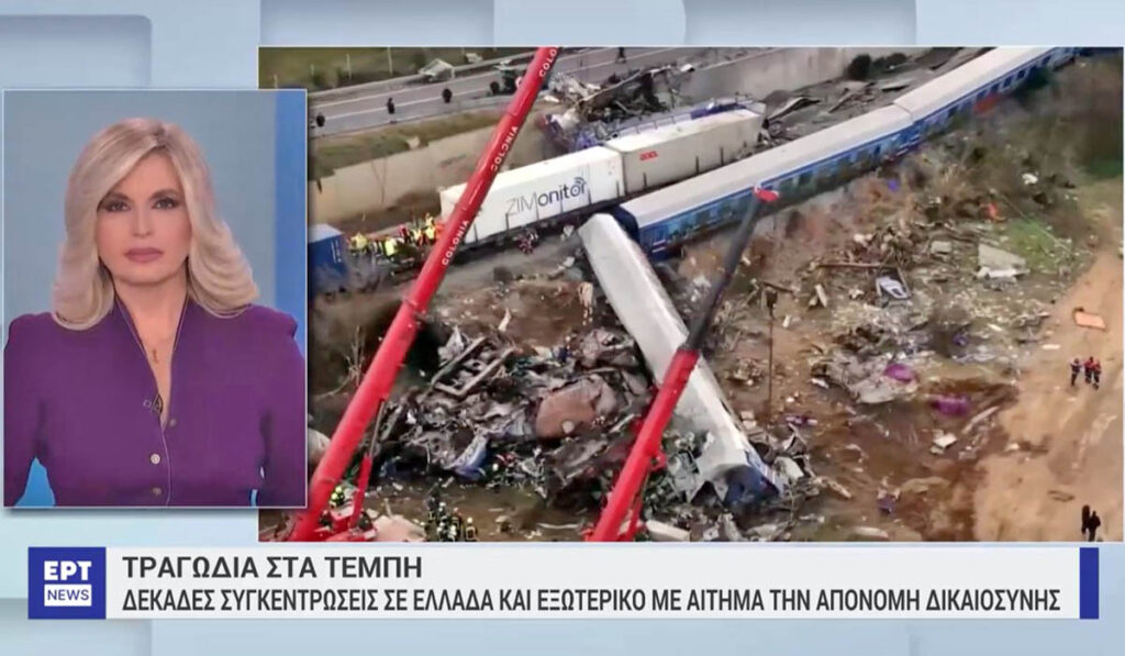 Η ΕΡΤ έπαιξε… δέκατο θέμα τις μεγάλες συγκεντρώσεις για τα Τέμπη