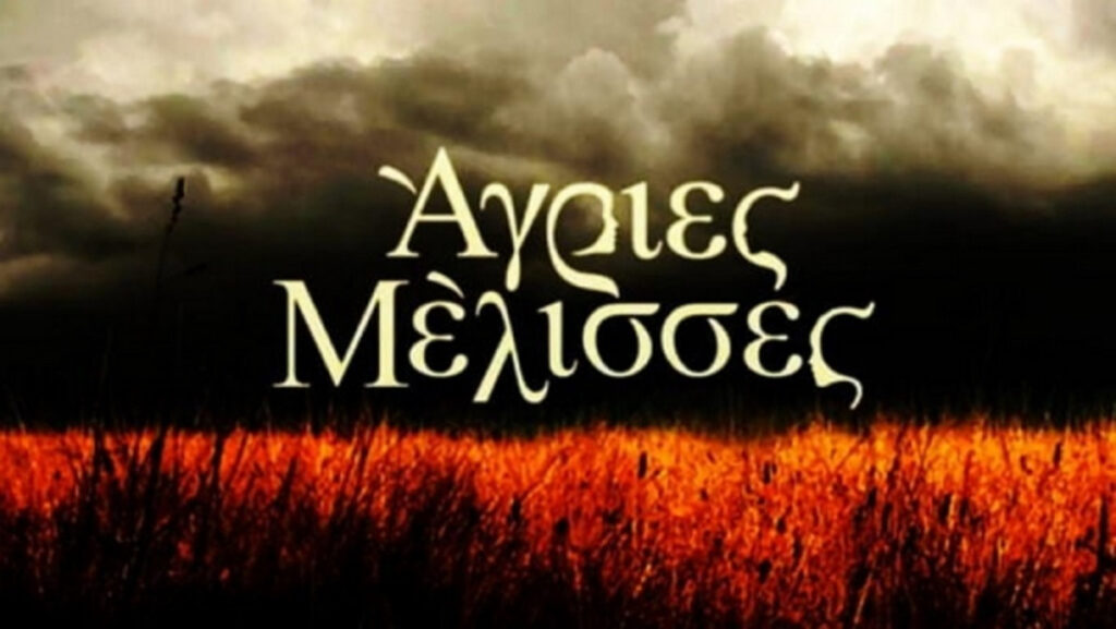 Άγριες Μέλισσες – Spoiler: Η πεντάδα που ανάβει «φωτιές» στο νέο κύκλο